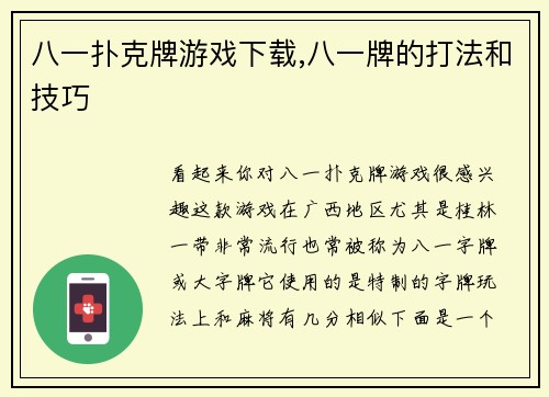 八一扑克牌游戏下载,八一牌的打法和技巧