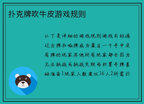扑克牌吹牛皮游戏规则