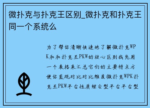 微扑克与扑克王区别_微扑克和扑克王同一个系统么
